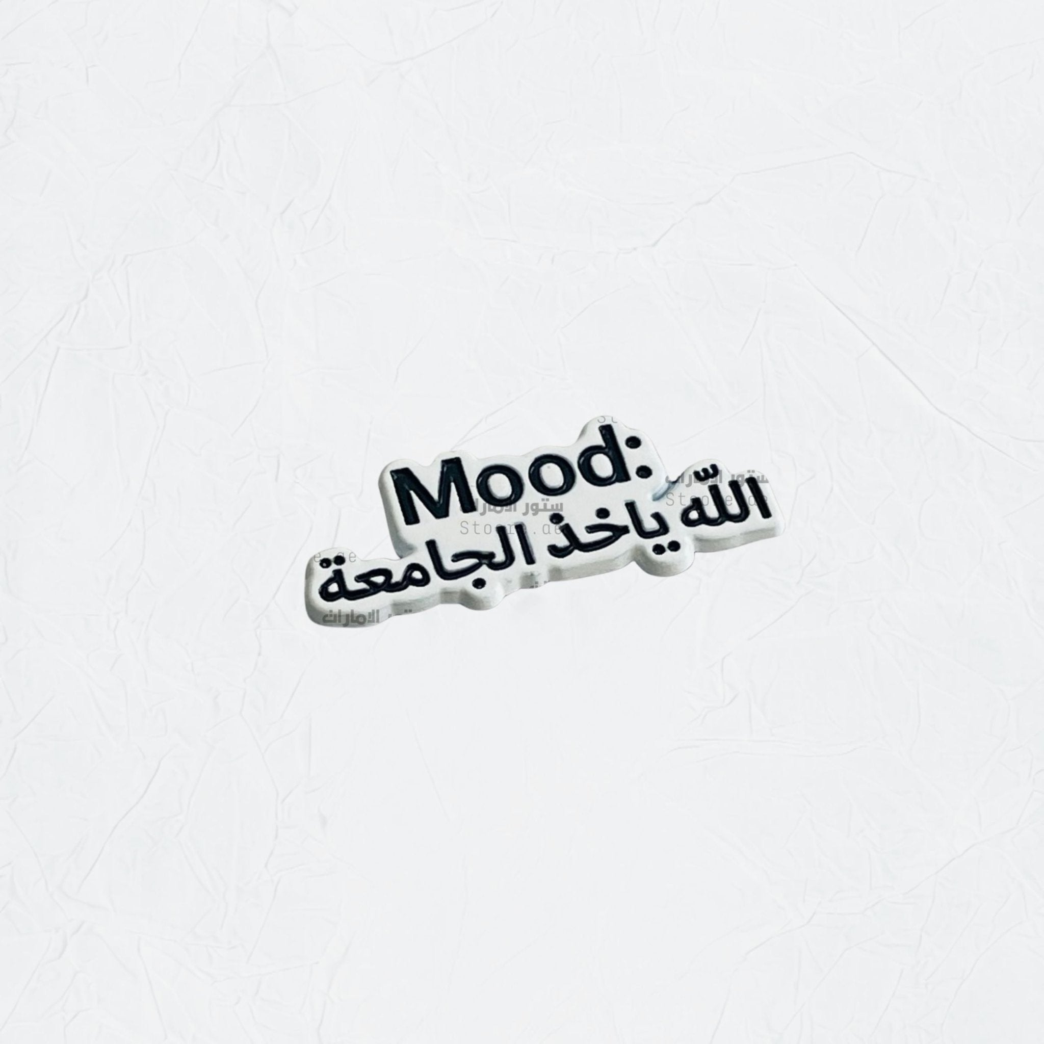 Badge Mood: Allah Yakhudh Aljamiea